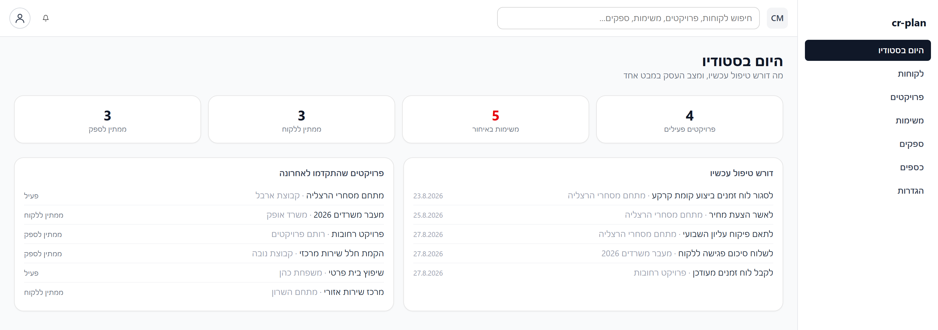 מסך היום בסטודיו